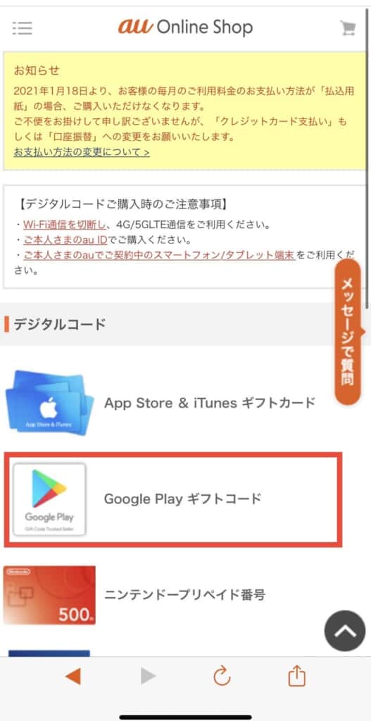 Google play ギフトコード 選択