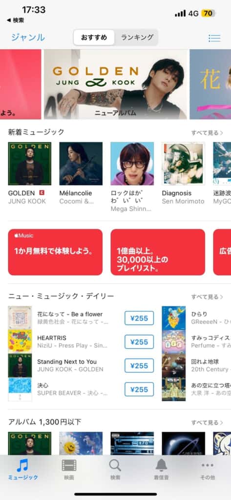iTunesカードのチャージ方法①