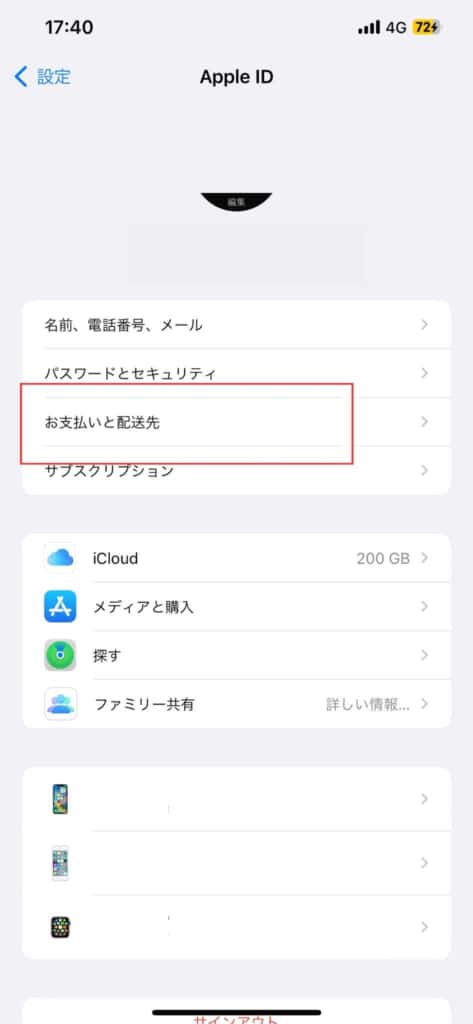 他の決済と併用する方法②