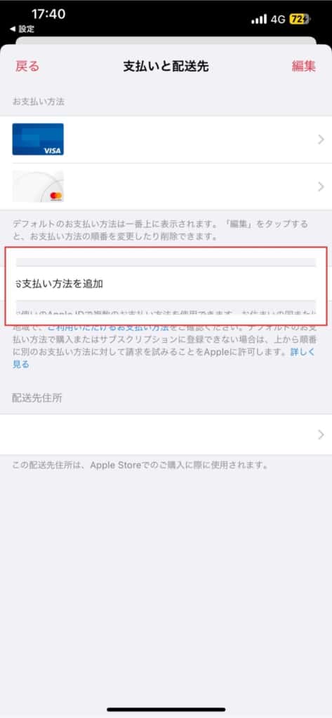 他の決済と併用する方法③