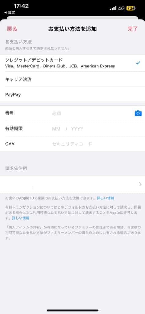 他の決済と併用する方法④