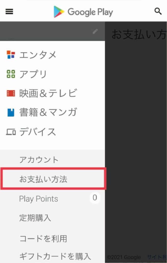 お支払い方法