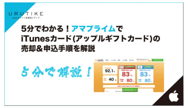 アマプライム itunes