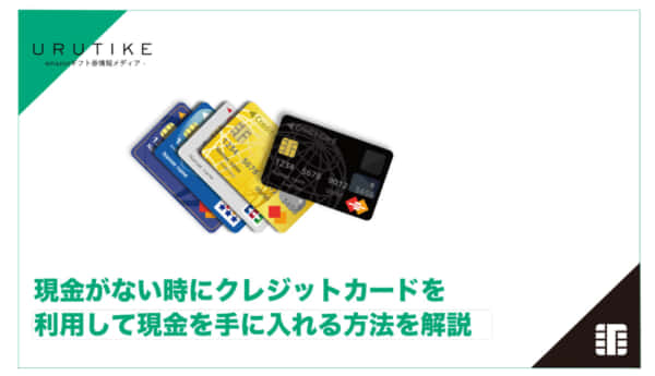 現金ない時 クレジットカード