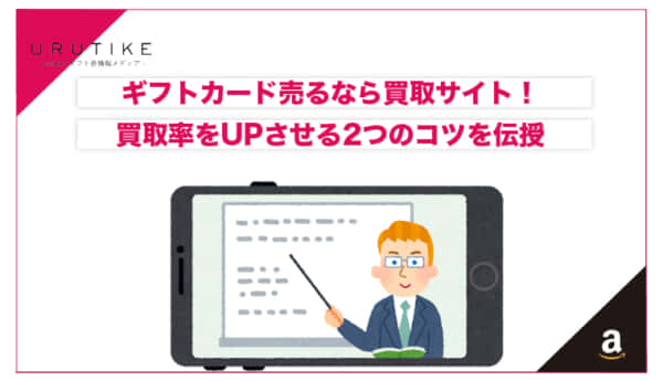ギフトカード 現金化