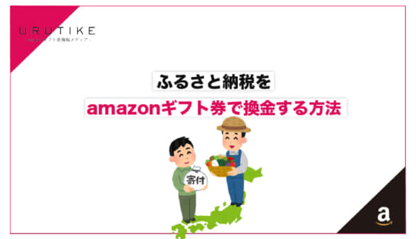 ふるさと 納税 換金 ランキング