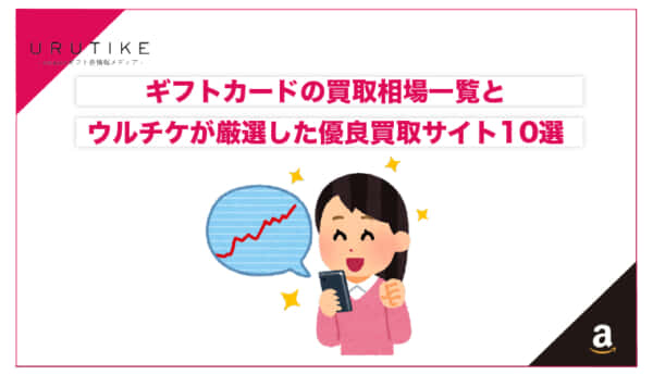 ギフトカード 買取 相場