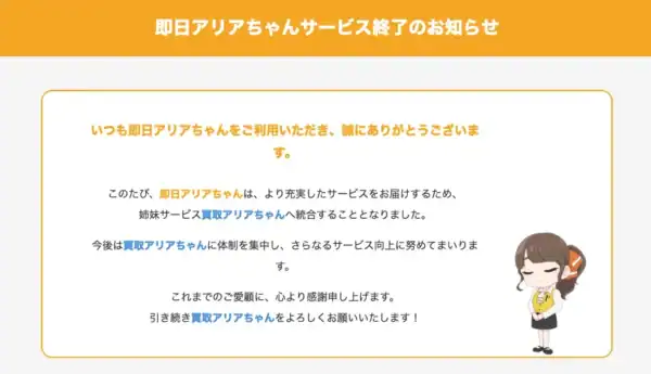 即日アリアちゃん_終了
