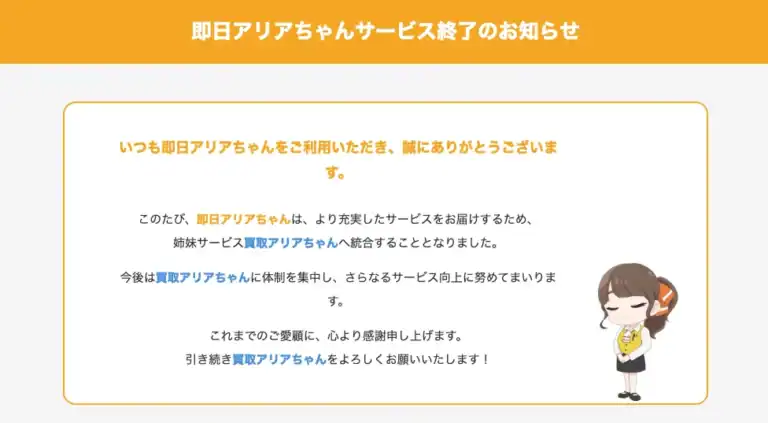 即日アリアちゃん_終了