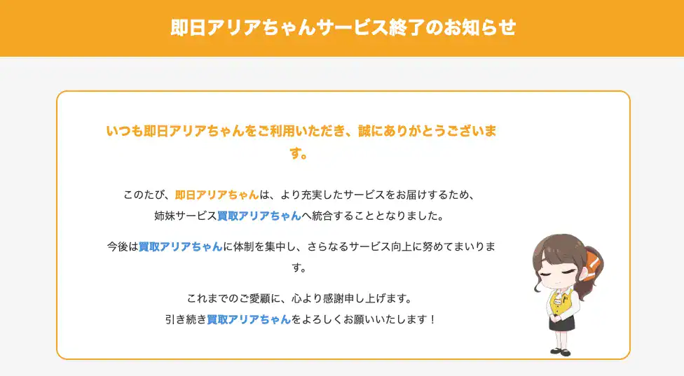 即日アリアちゃん_終了