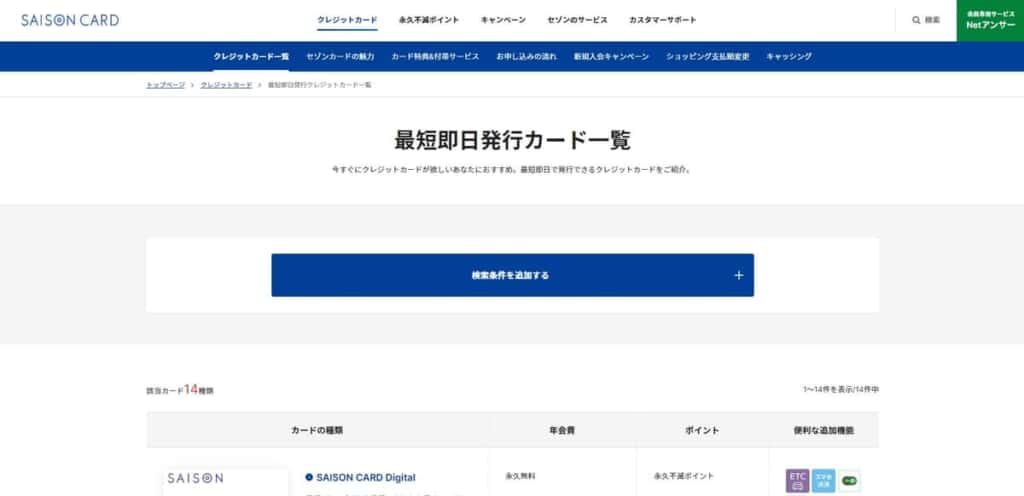 セゾンカード 即日発行