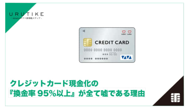 クレジットカード 現金化 必要なもの