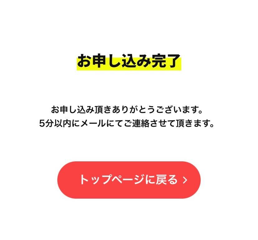 申し込み完了画面