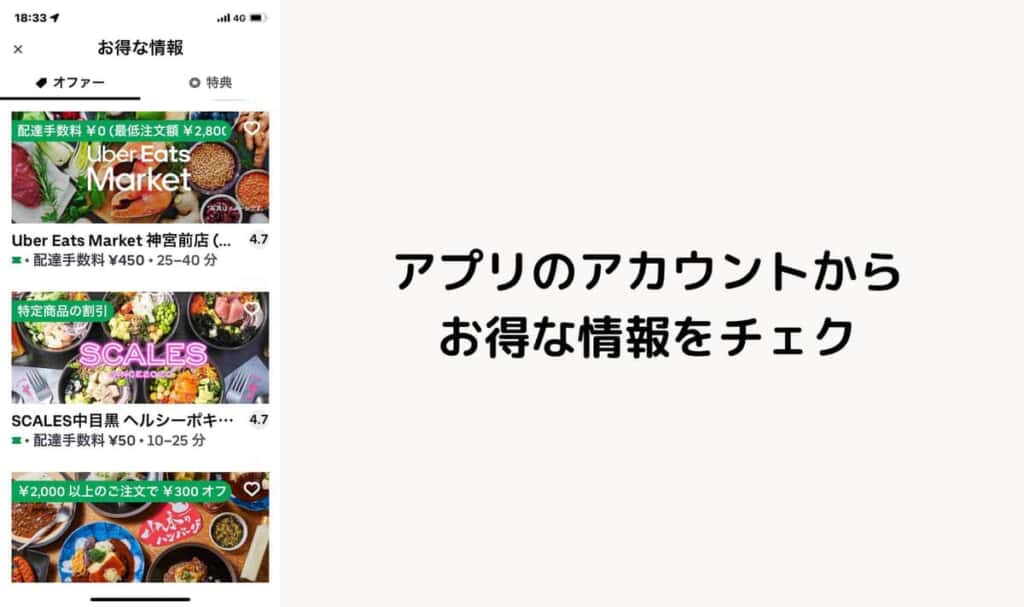 オファー
