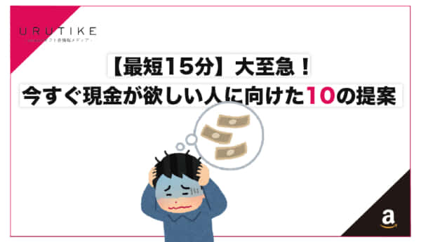 現金 欲しい
