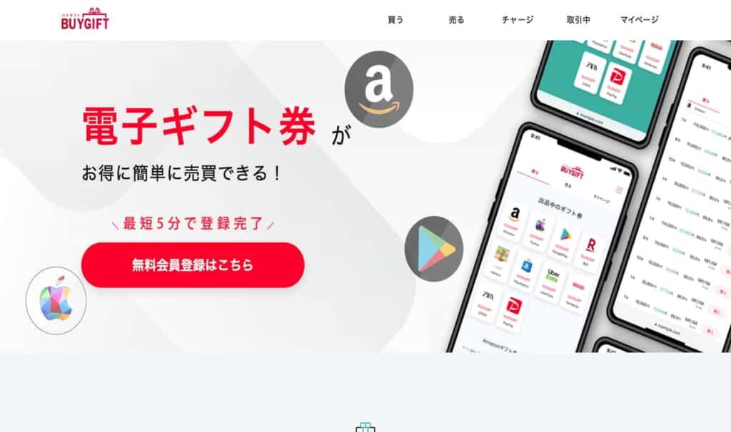 バイギフト