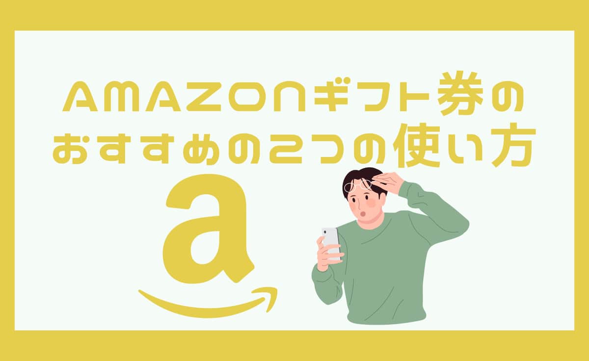 amazonと男