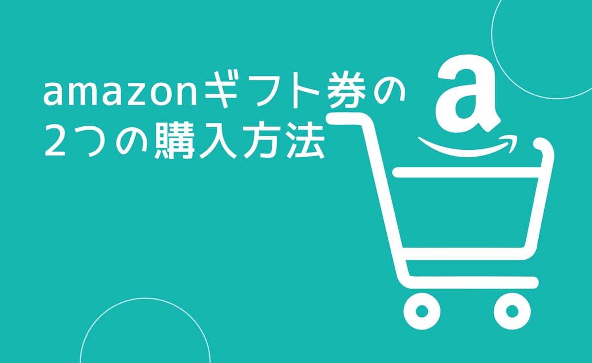 お買い物をするamazon