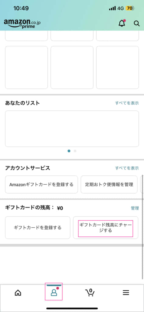 amazonギフト券チャージタイプの購入①