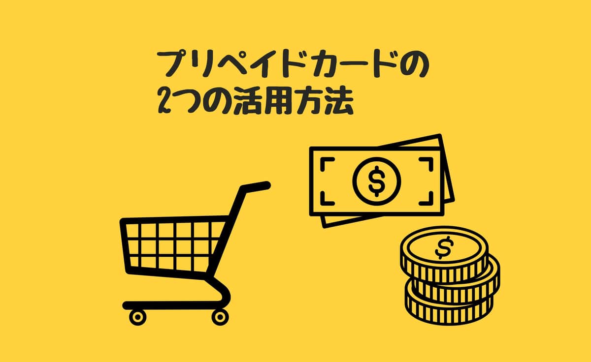 お買い物カゴ、現金