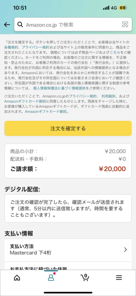 amazonギフト券チャージタイプの購入③