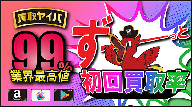 買取ヤイバcp