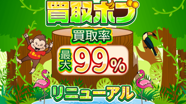 高額買取！即日振込の【買取ボブ】