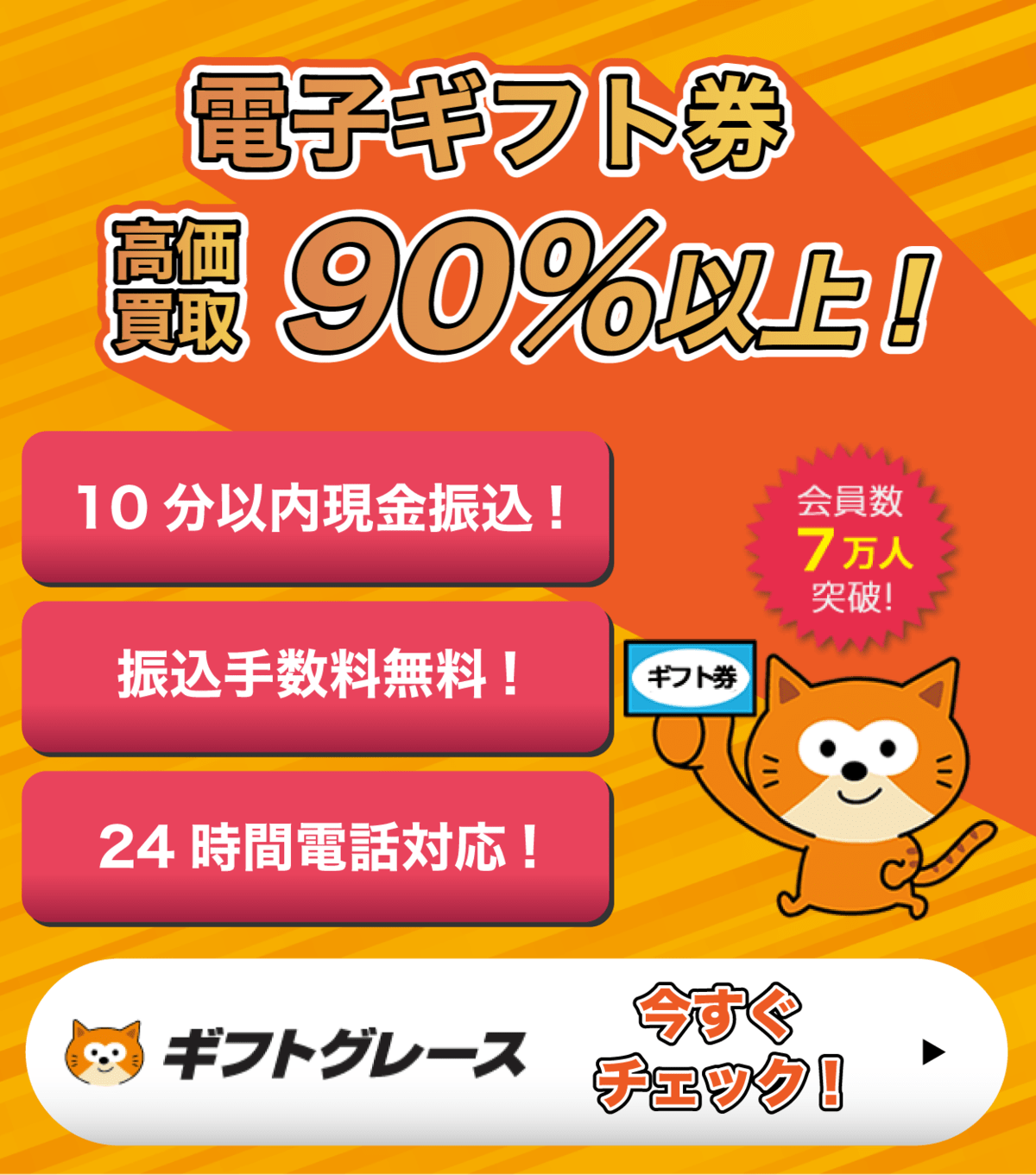 ギフトグレース