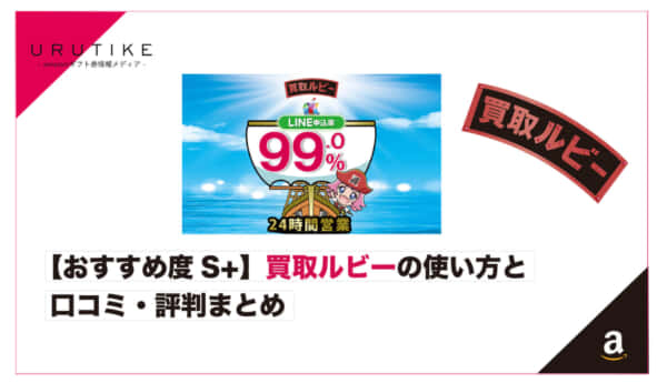買取ルビー