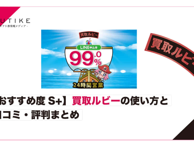 買取ルビー
