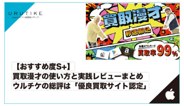 買取漫才