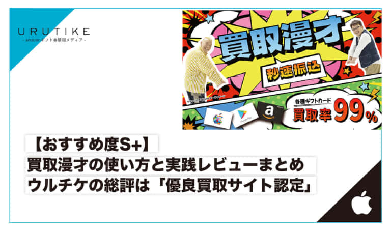 買取漫才