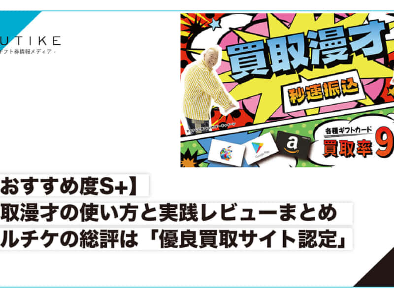 買取漫才