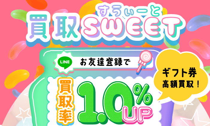 買取sweet 701×420