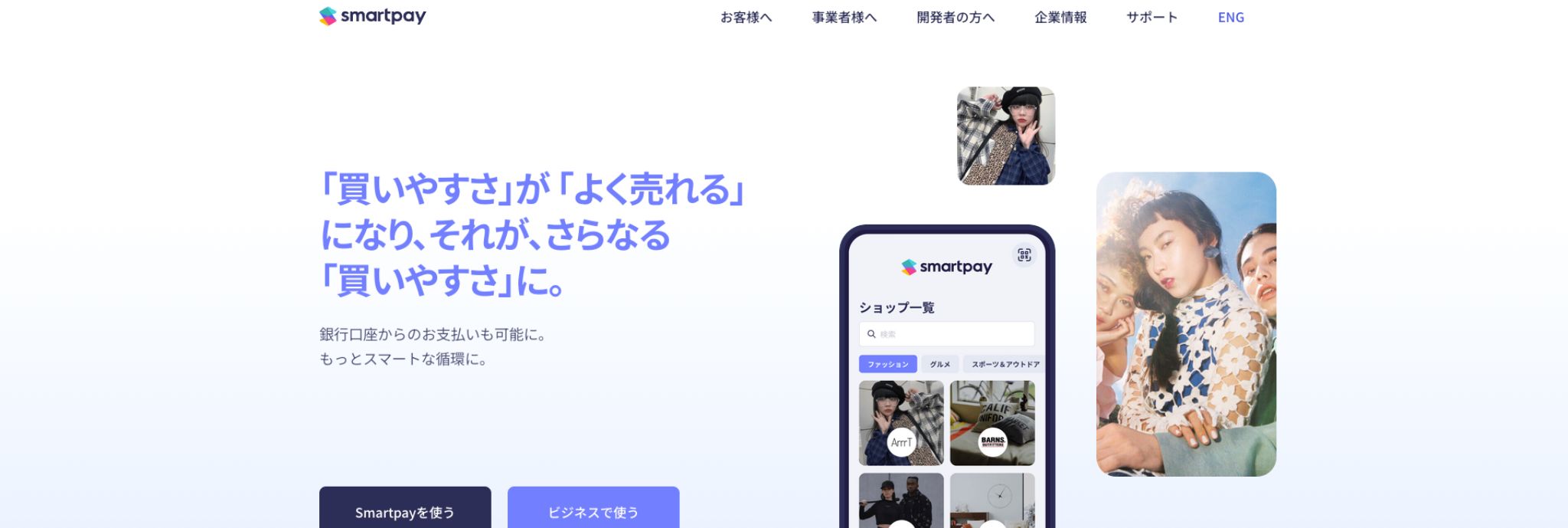 スマートペイ