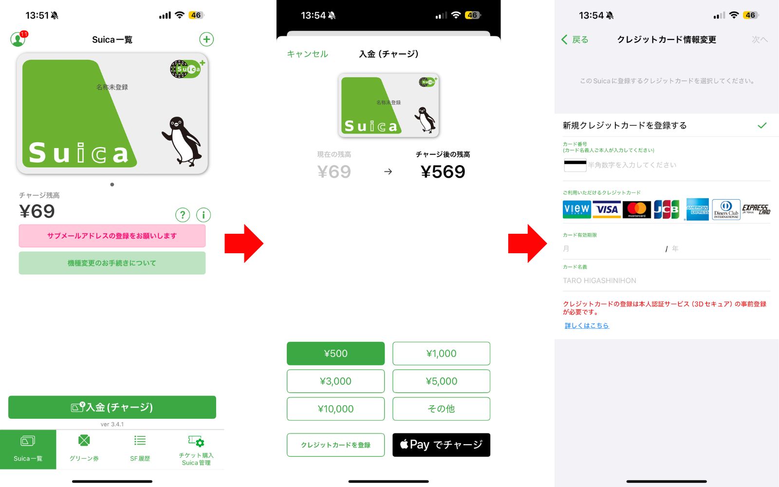 Suicaのチャージ手順