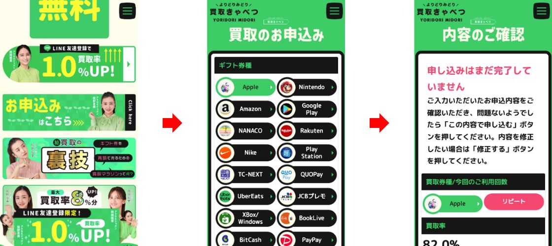 買取きゃべつの利用手順