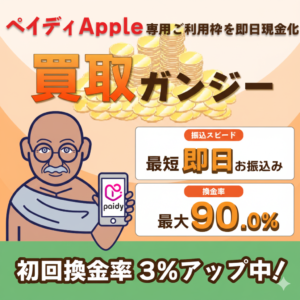 買取ガンジー