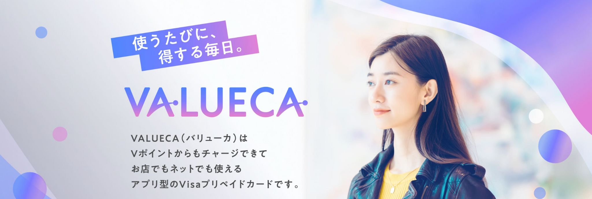 VALUECA（バリューカ）