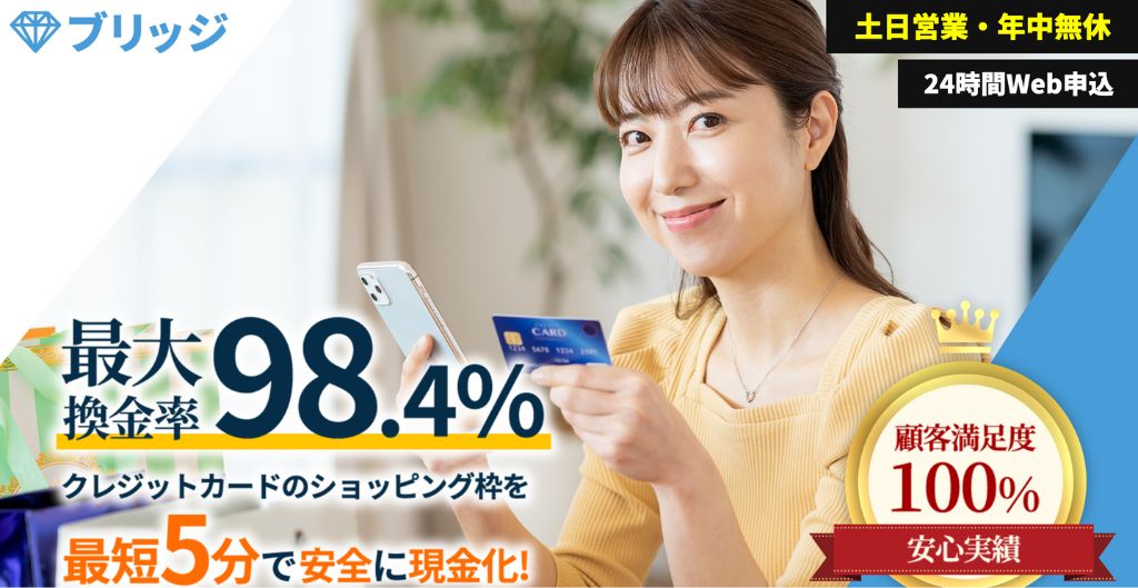 ブリッジ