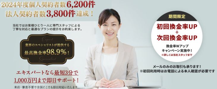 エキスパート