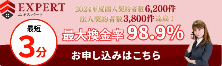 エキスパート