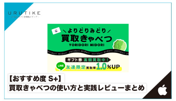 買取きゃべつ