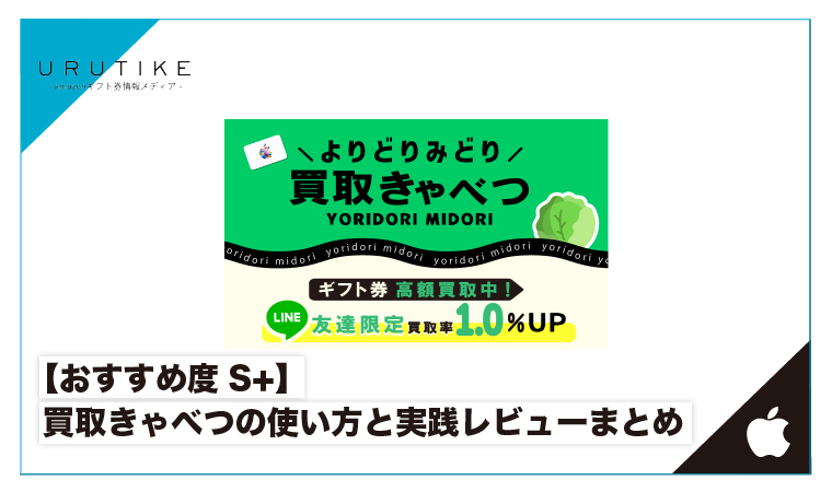 買取きゃべつ
