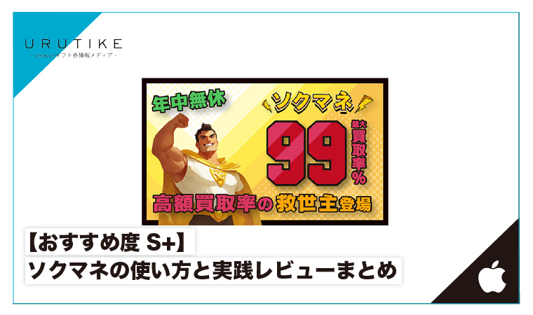 ソクマネ