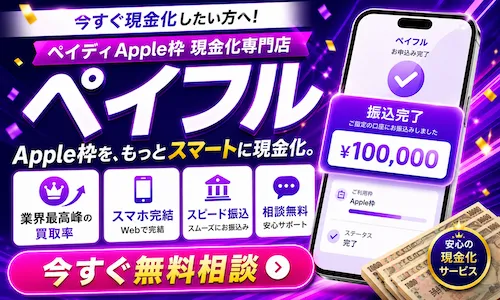 ペイフル