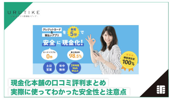 現金化本舗