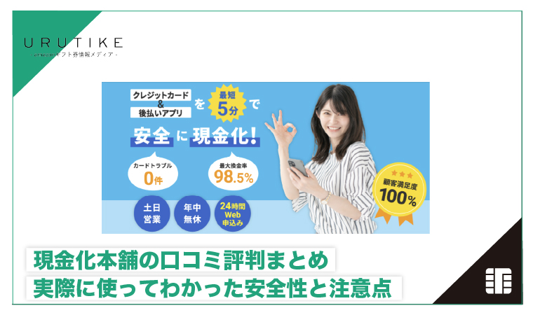 現金化本舗