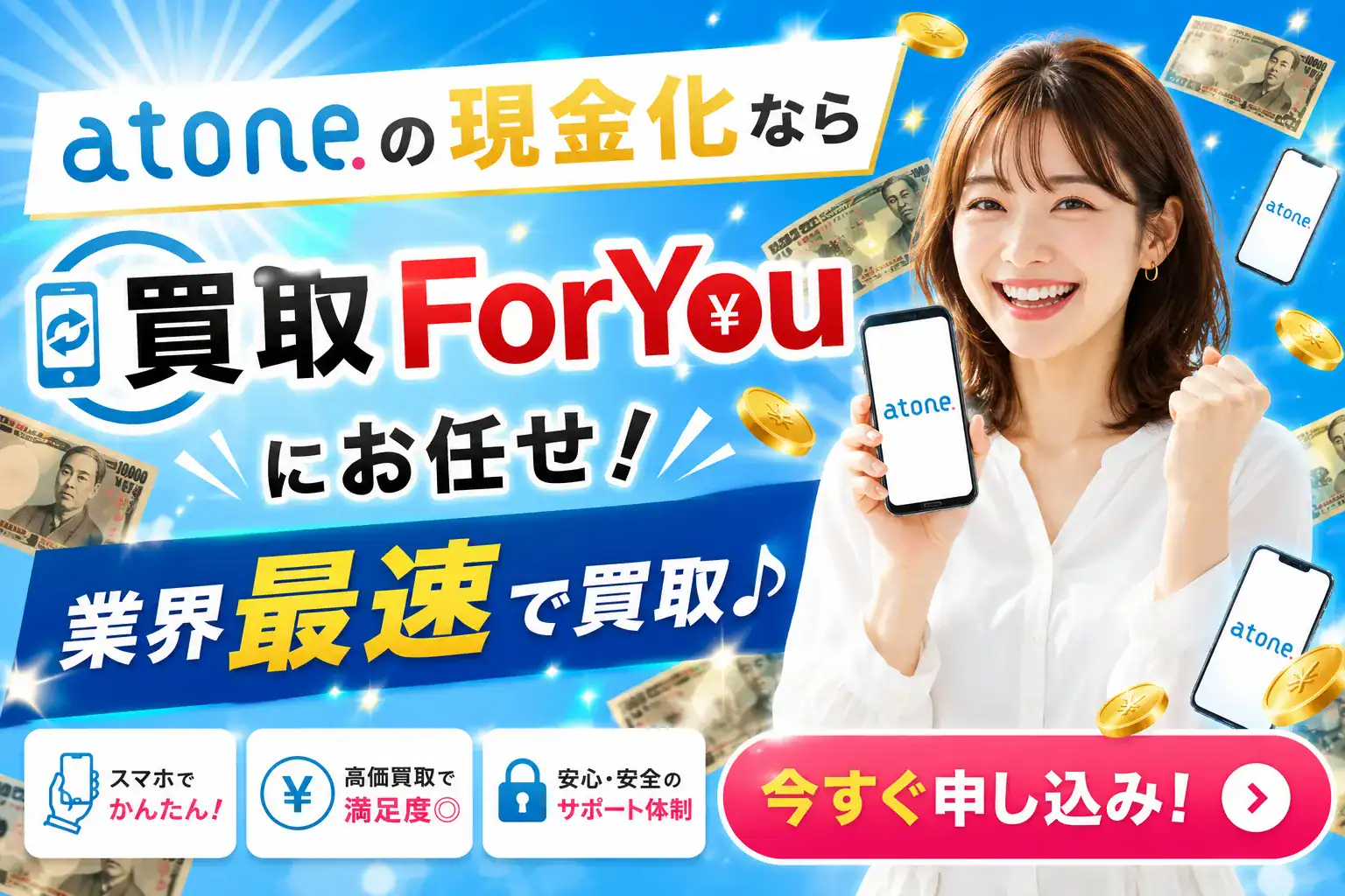 買取foryou