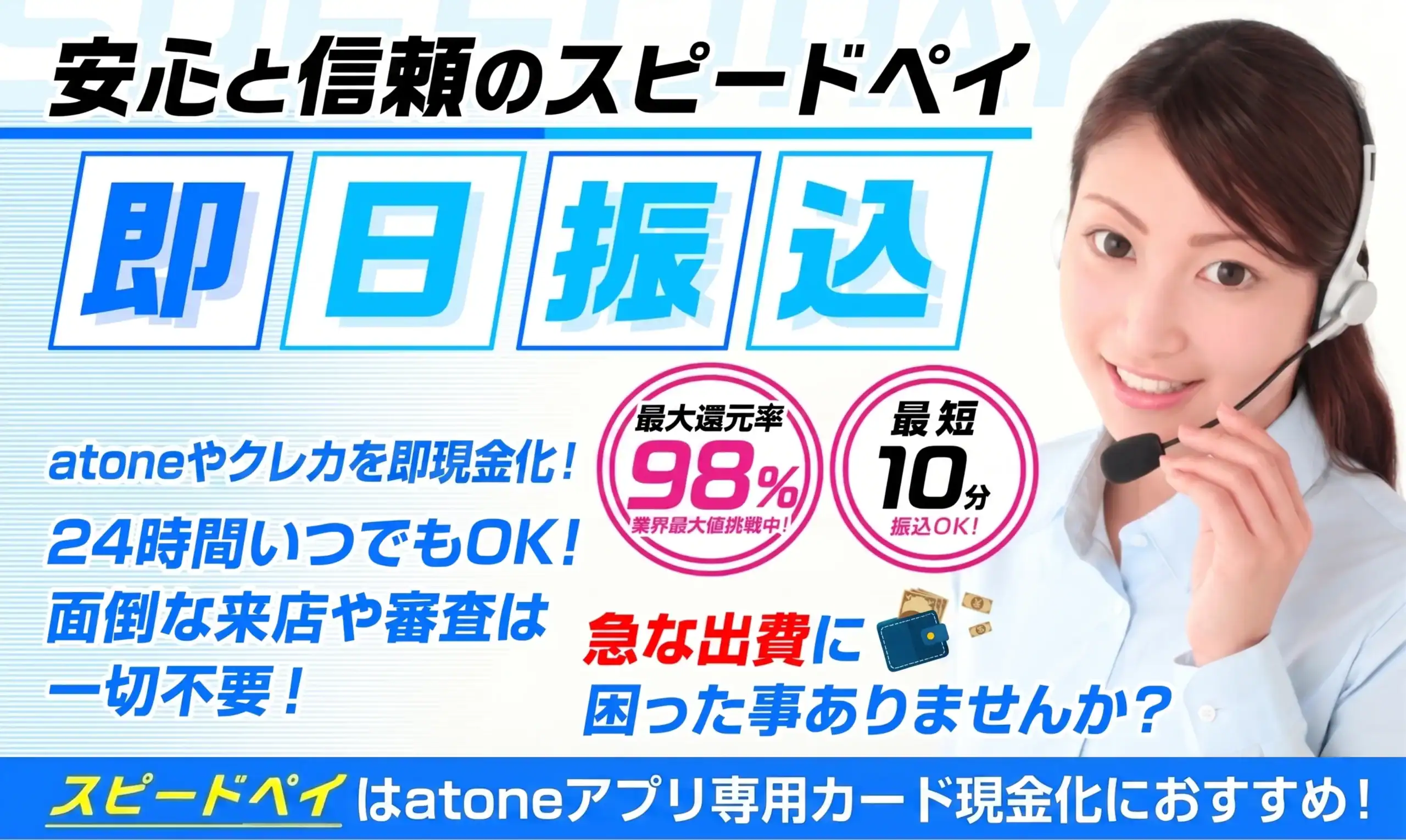 スピードペイ